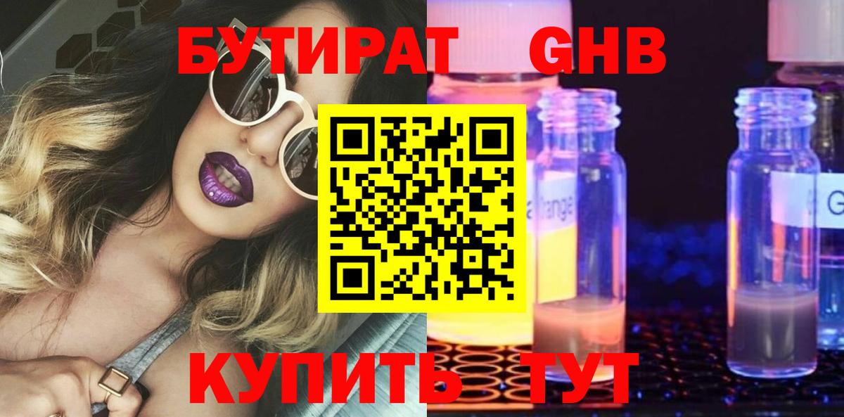 БУТИРАТ  БУТИРАТ оксибутират  Вход с VPN  Лыткарино 