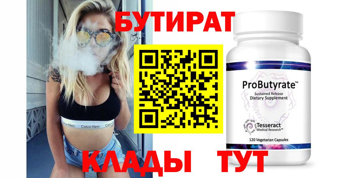 Бутират оксибутират Лыткарино