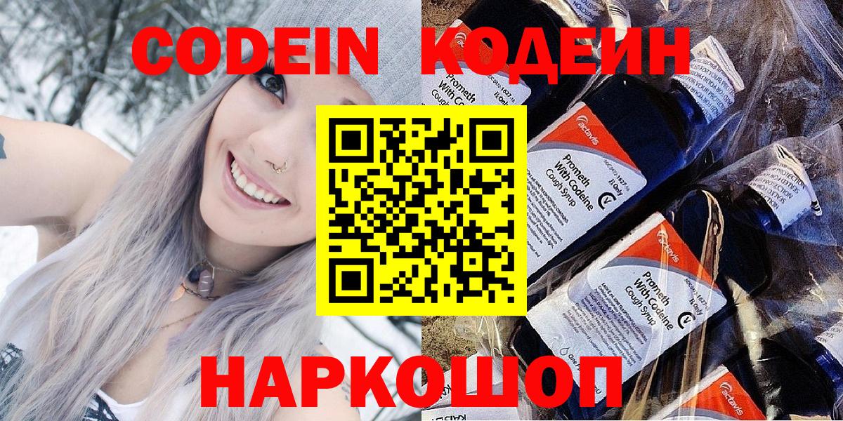 Лыткарино  Кодеиновый сироп Lean Purple Drank  Кодеин Purple Drank  Вход с VPN 