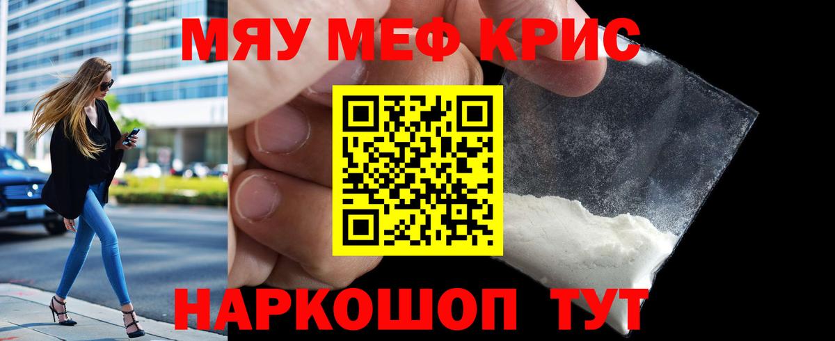 МЕФ кристаллы Лыткарино