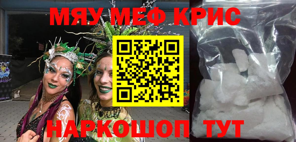 МЯУ-МЯУ кристаллы  Мефедрон мяу мяу  Вход с VPN  МЕФ  Лыткарино 